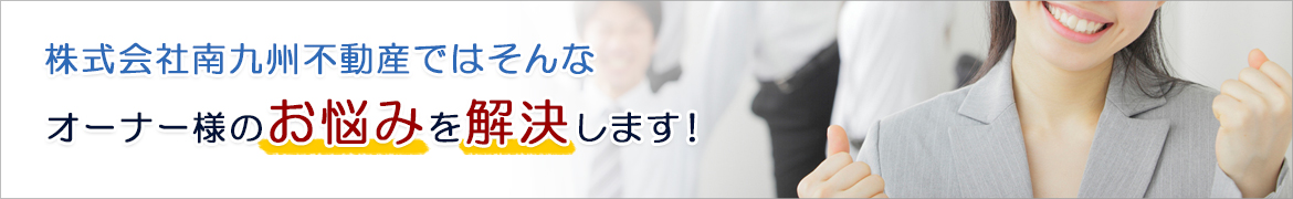 不動産経営の実績